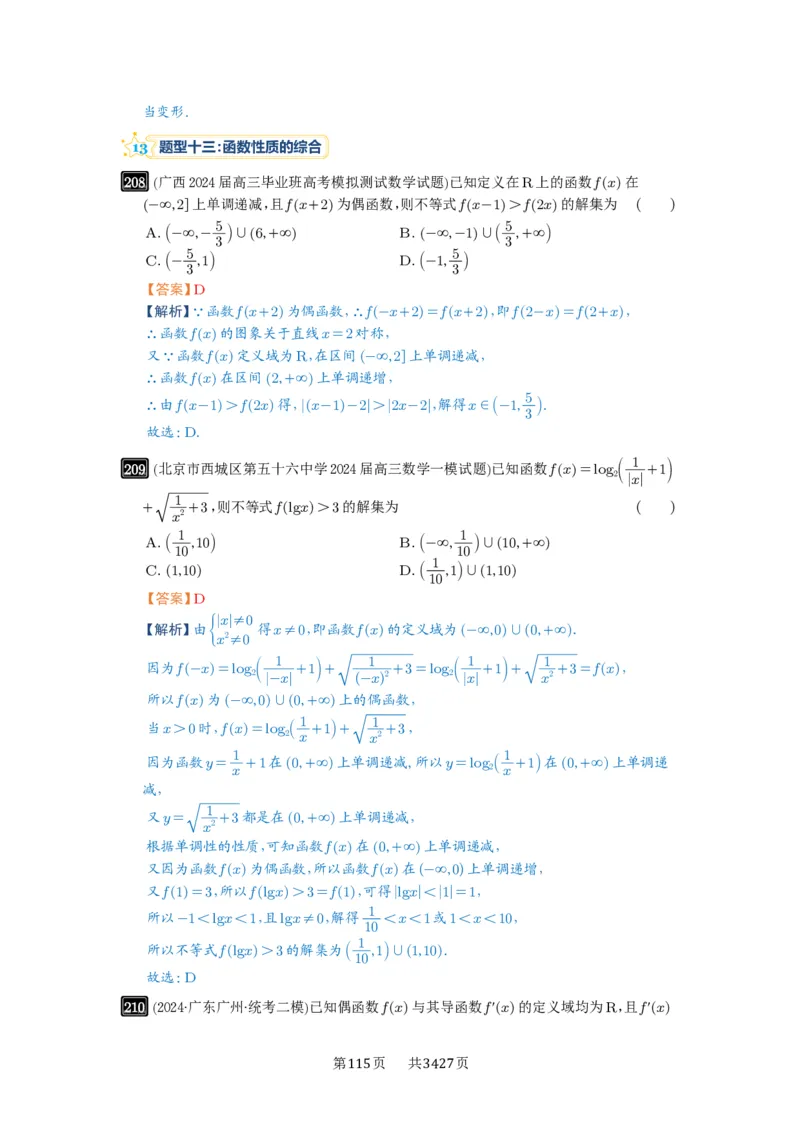 第07讲函数的性质_高中三年全科资料_高考数学《必刷5000题》2025版_2025高考数学必刷5000题（解析版分章节PDF）