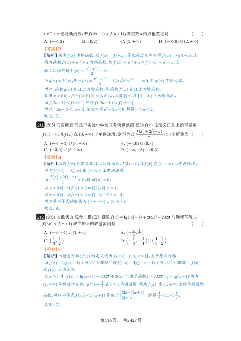 第07讲函数的性质_高中三年全科资料_高考数学《必刷5000题》2025版_2025高考数学必刷5000题（解析版分章节PDF）