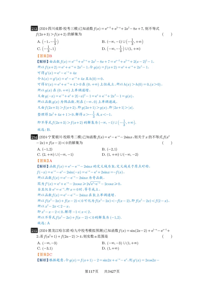 第07讲函数的性质_高中三年全科资料_高考数学《必刷5000题》2025版_2025高考数学必刷5000题（解析版分章节PDF）