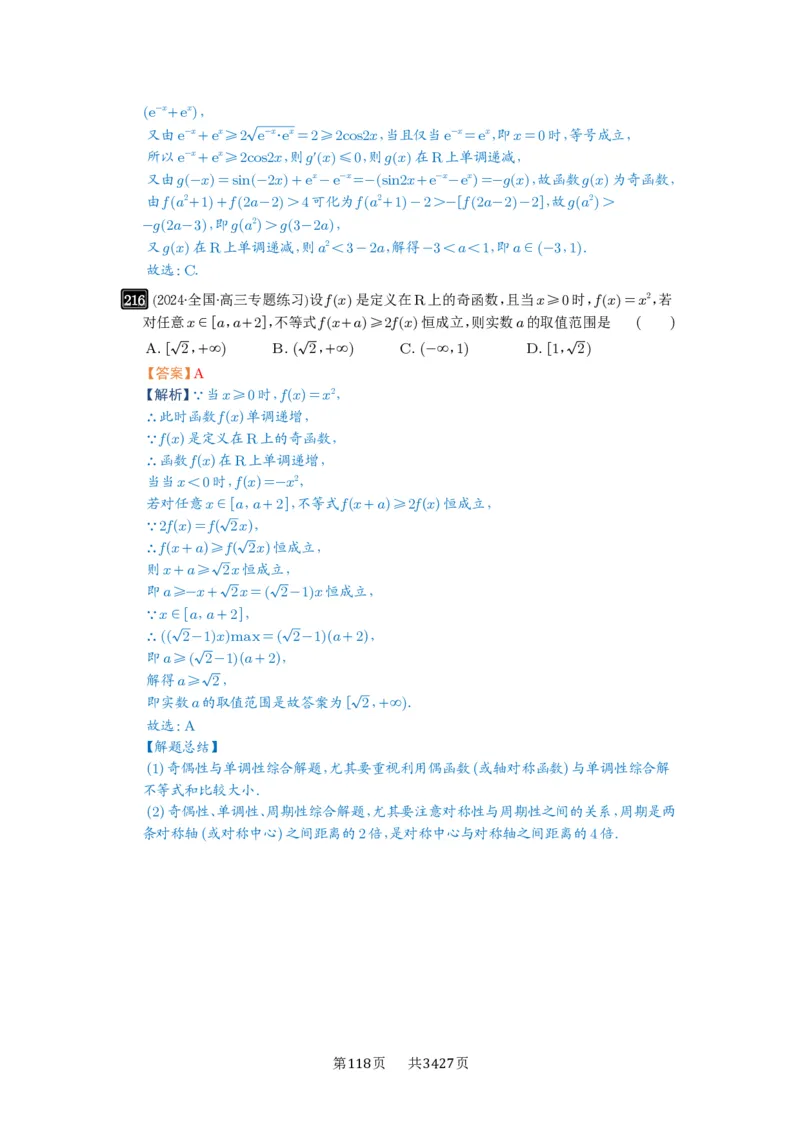 第07讲函数的性质_高中三年全科资料_高考数学《必刷5000题》2025版_2025高考数学必刷5000题（解析版分章节PDF）