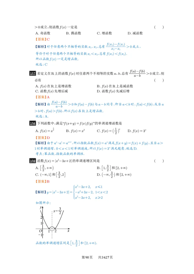 第07讲函数的性质_高中三年全科资料_高考数学《必刷5000题》2025版_2025高考数学必刷5000题（解析版分章节PDF）