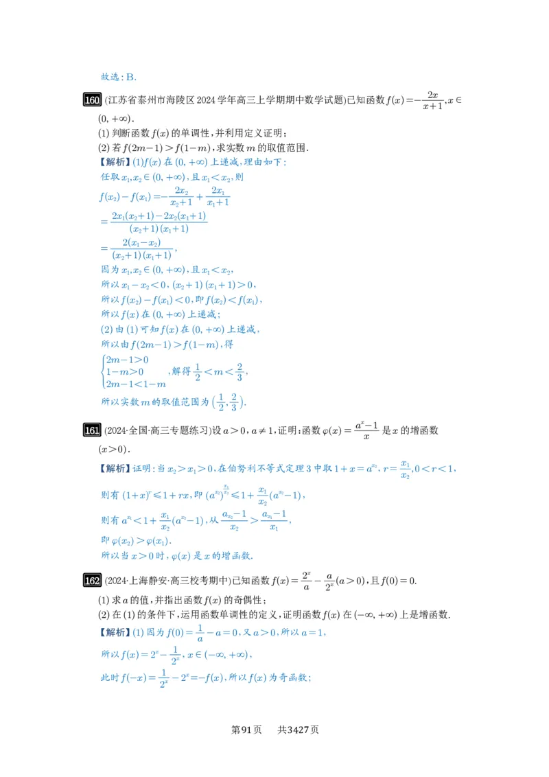 第07讲函数的性质_高中三年全科资料_高考数学《必刷5000题》2025版_2025高考数学必刷5000题（解析版分章节PDF）