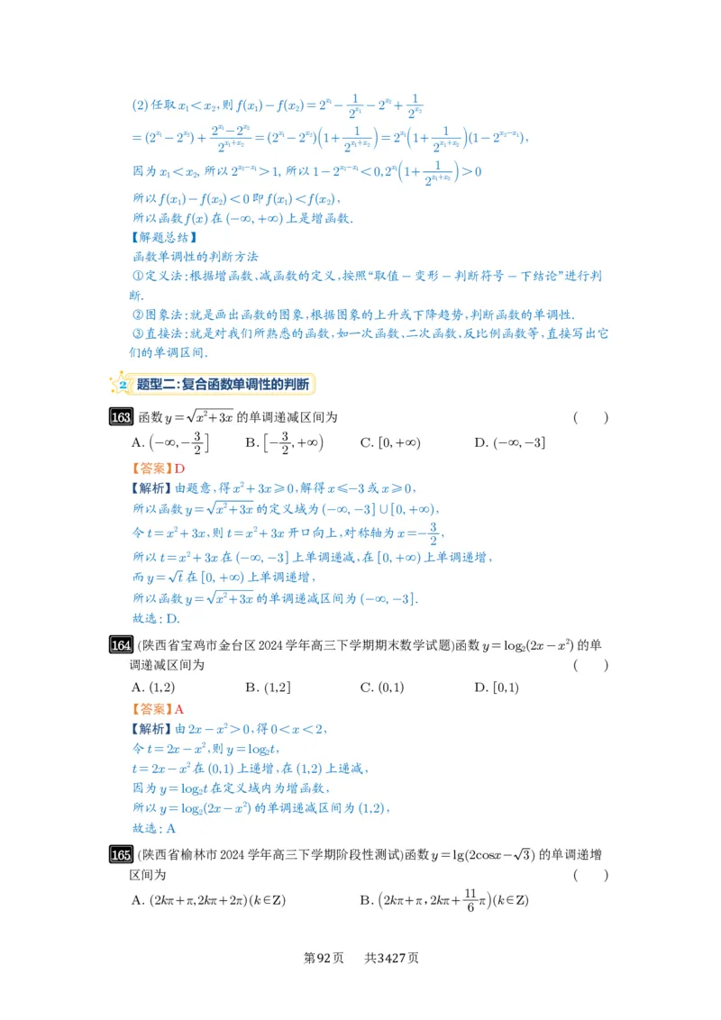 第07讲函数的性质_高中三年全科资料_高考数学《必刷5000题》2025版_2025高考数学必刷5000题（解析版分章节PDF）