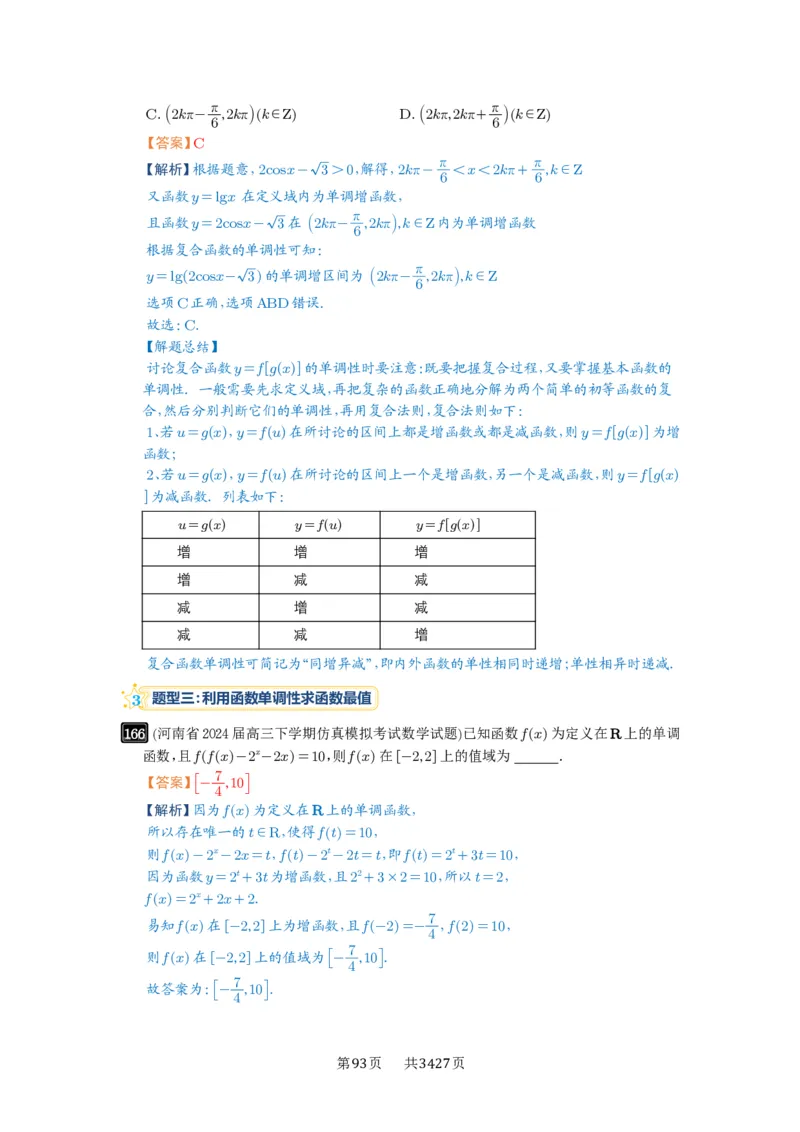 第07讲函数的性质_高中三年全科资料_高考数学《必刷5000题》2025版_2025高考数学必刷5000题（解析版分章节PDF）