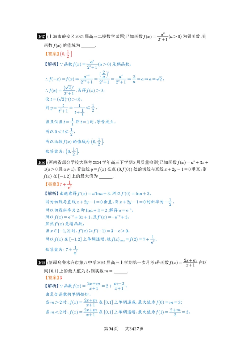 第07讲函数的性质_高中三年全科资料_高考数学《必刷5000题》2025版_2025高考数学必刷5000题（解析版分章节PDF）