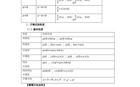 第03讲等式与不等式的性质（学生版）_高中三年全科资料_高考数学《必刷5000题》2025版_2025高考数学必刷5000题（分章节WORD）