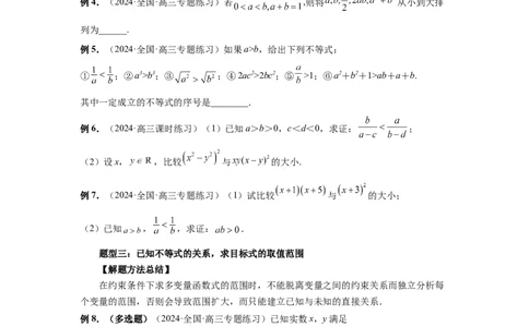 第03讲等式与不等式的性质（学生版）_高中三年全科资料_高考数学《必刷5000题》2025版_2025高考数学必刷5000题（分章节WORD）