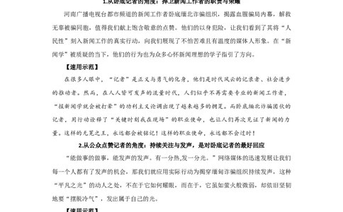 热点素材记者卧底诈骗组织，揭开缅北&ldquo;暴富神话&rdquo;_高中三年全科资料_高中_1高中基础资料包_D-日常作文素材积累