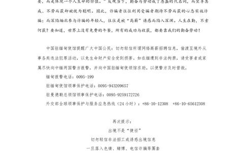 热点素材记者卧底诈骗组织，揭开缅北&ldquo;暴富神话&rdquo;_高中三年全科资料_高中_1高中基础资料包_D-日常作文素材积累