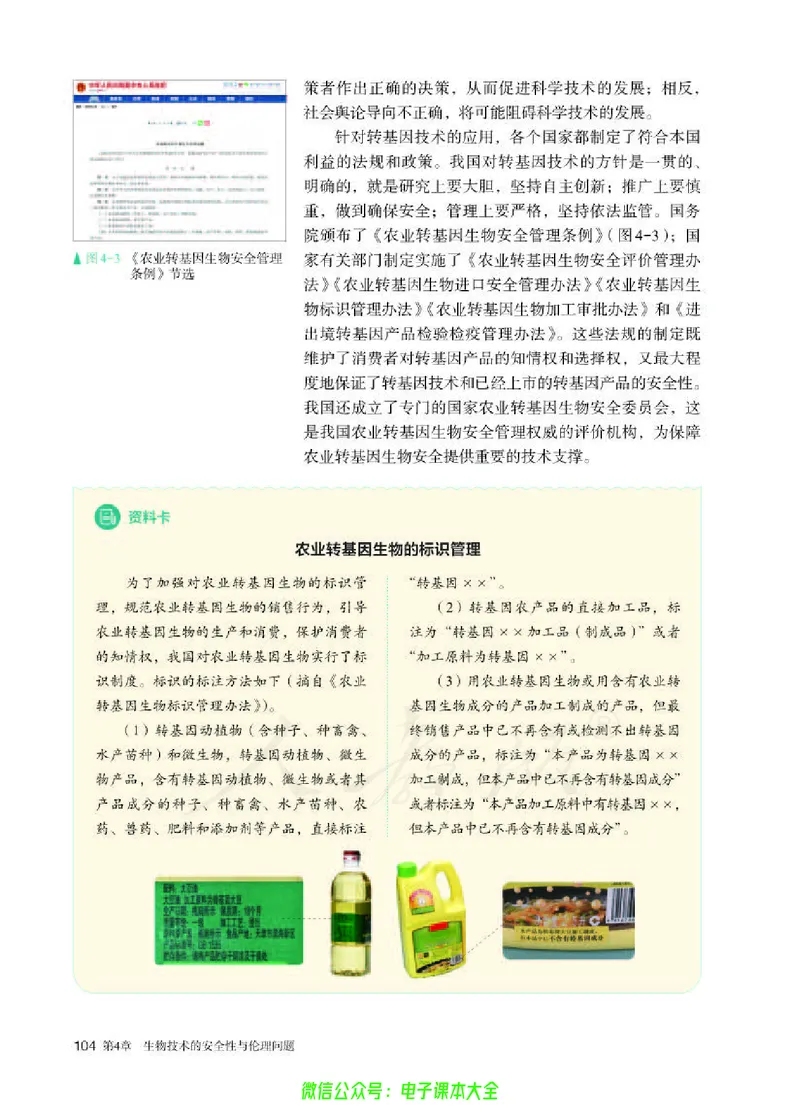 普通高中教科书生物学选择性必修3生物技术与工程_高中三年全科资料_高中_高中电子教材_高中生物学_人教版_旧