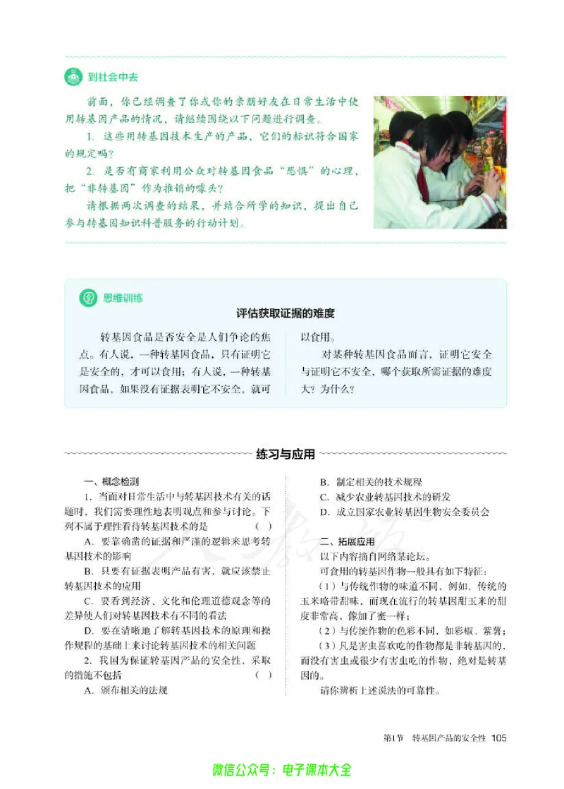 普通高中教科书生物学选择性必修3生物技术与工程_高中三年全科资料_高中_高中电子教材_高中生物学_人教版_旧