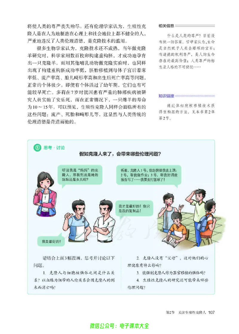 普通高中教科书生物学选择性必修3生物技术与工程_高中三年全科资料_高中_高中电子教材_高中生物学_人教版_旧