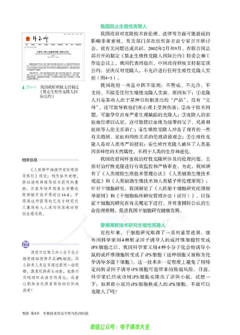 普通高中教科书生物学选择性必修3生物技术与工程_高中三年全科资料_高中_高中电子教材_高中生物学_人教版_旧