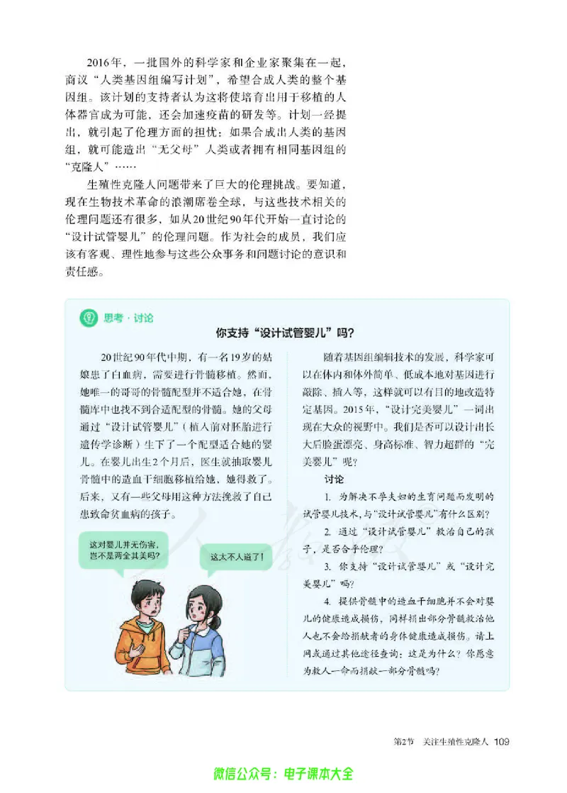 普通高中教科书生物学选择性必修3生物技术与工程_高中三年全科资料_高中_高中电子教材_高中生物学_人教版_旧