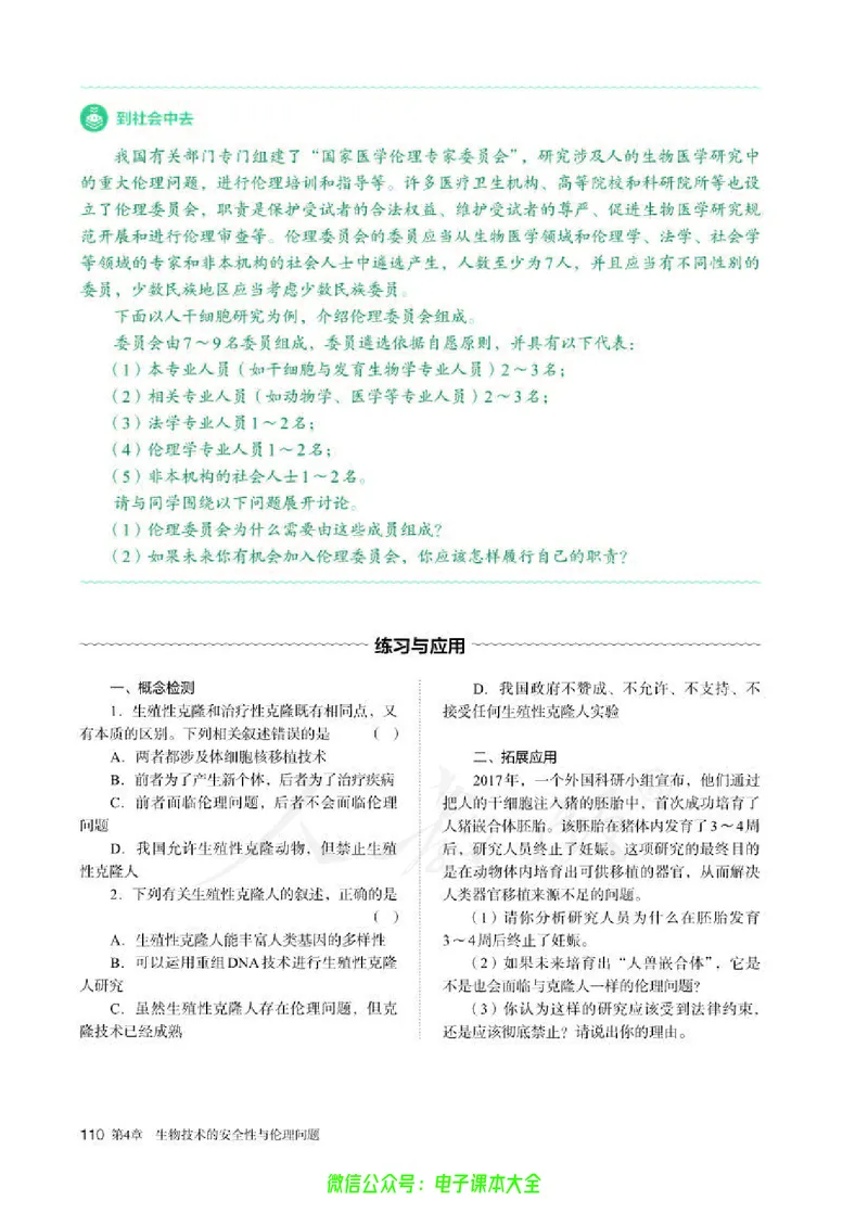 普通高中教科书生物学选择性必修3生物技术与工程_高中三年全科资料_高中_高中电子教材_高中生物学_人教版_旧