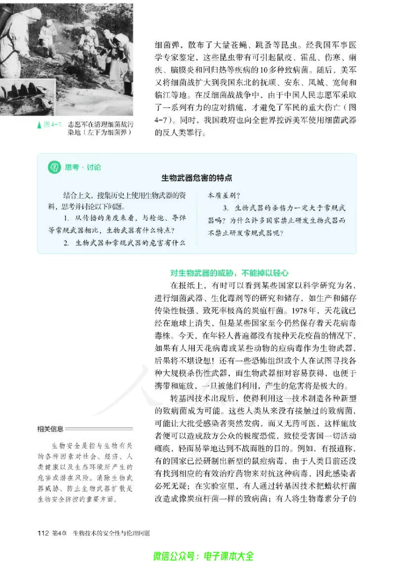 普通高中教科书生物学选择性必修3生物技术与工程_高中三年全科资料_高中_高中电子教材_高中生物学_人教版_旧