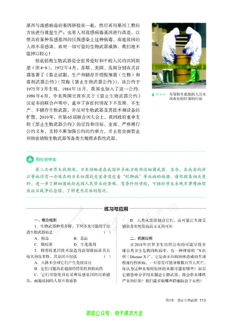 普通高中教科书生物学选择性必修3生物技术与工程_高中三年全科资料_高中_高中电子教材_高中生物学_人教版_旧