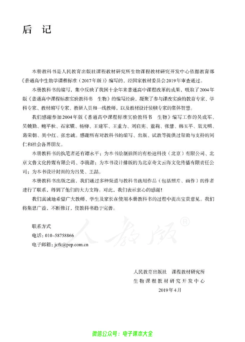 普通高中教科书生物学选择性必修3生物技术与工程_高中三年全科资料_高中_高中电子教材_高中生物学_人教版_旧