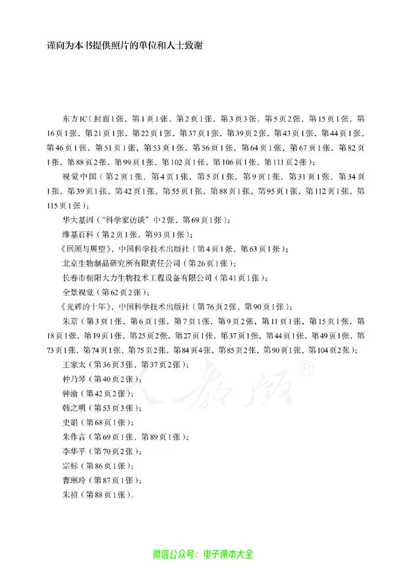 普通高中教科书生物学选择性必修3生物技术与工程_高中三年全科资料_高中_高中电子教材_高中生物学_人教版_旧
