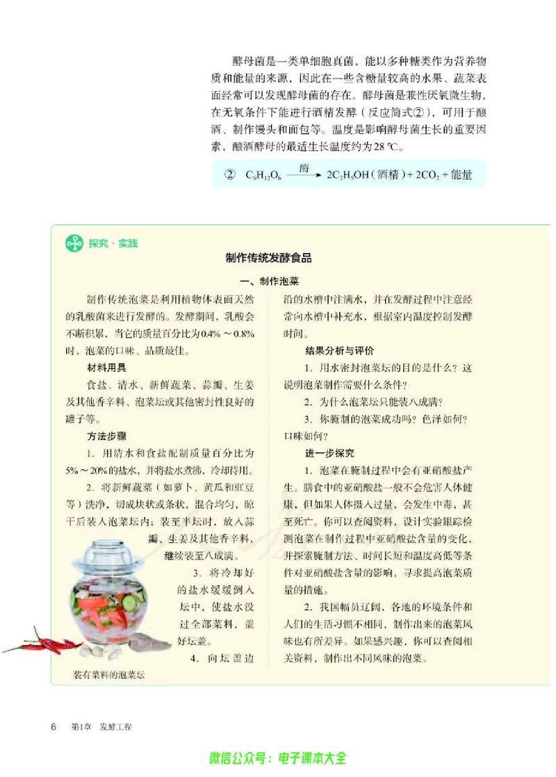 普通高中教科书生物学选择性必修3生物技术与工程_高中三年全科资料_高中_高中电子教材_高中生物学_人教版_旧