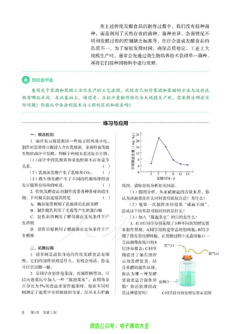 普通高中教科书生物学选择性必修3生物技术与工程_高中三年全科资料_高中_高中电子教材_高中生物学_人教版_旧