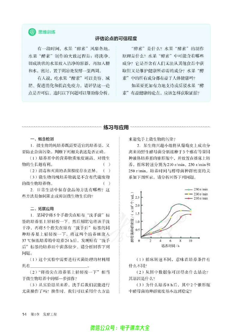 普通高中教科书生物学选择性必修3生物技术与工程_高中三年全科资料_高中_高中电子教材_高中生物学_人教版_旧