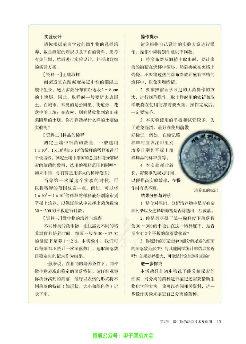 普通高中教科书生物学选择性必修3生物技术与工程_高中三年全科资料_高中_高中电子教材_高中生物学_人教版_旧