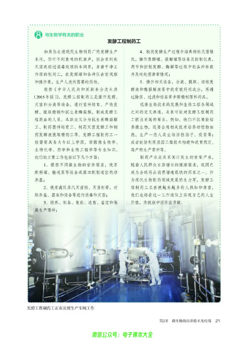 普通高中教科书生物学选择性必修3生物技术与工程_高中三年全科资料_高中_高中电子教材_高中生物学_人教版_旧