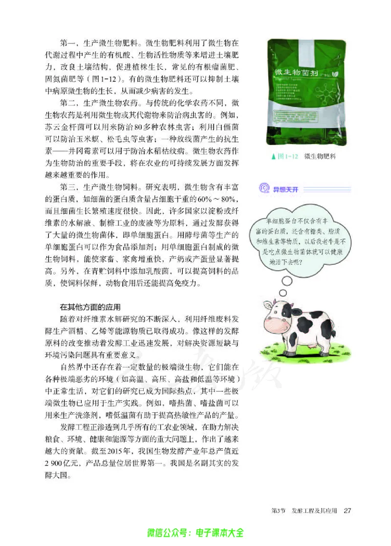 普通高中教科书生物学选择性必修3生物技术与工程_高中三年全科资料_高中_高中电子教材_高中生物学_人教版_旧