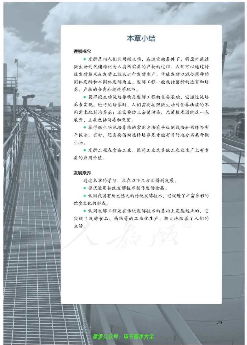 普通高中教科书生物学选择性必修3生物技术与工程_高中三年全科资料_高中_高中电子教材_高中生物学_人教版_旧
