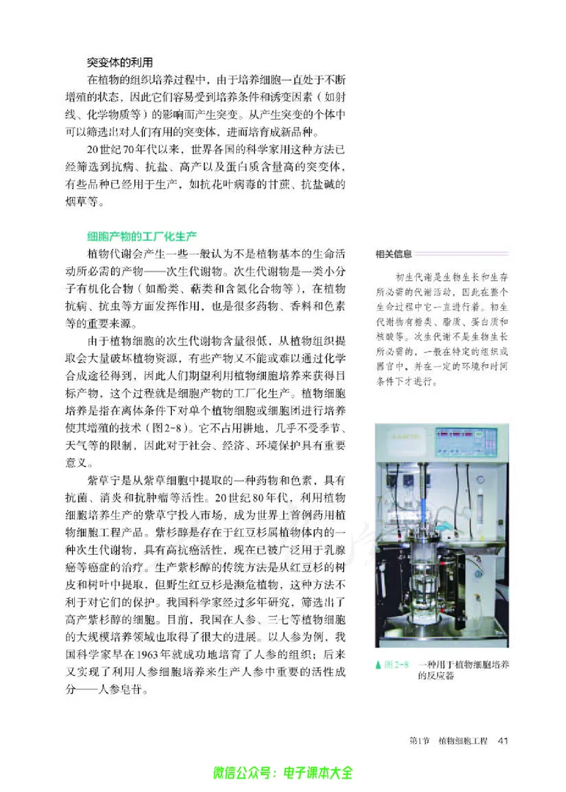 普通高中教科书生物学选择性必修3生物技术与工程_高中三年全科资料_高中_高中电子教材_高中生物学_人教版_旧
