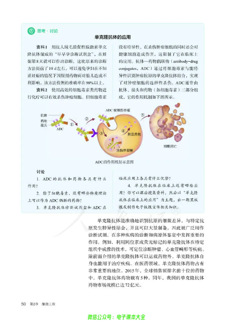 普通高中教科书生物学选择性必修3生物技术与工程_高中三年全科资料_高中_高中电子教材_高中生物学_人教版_旧