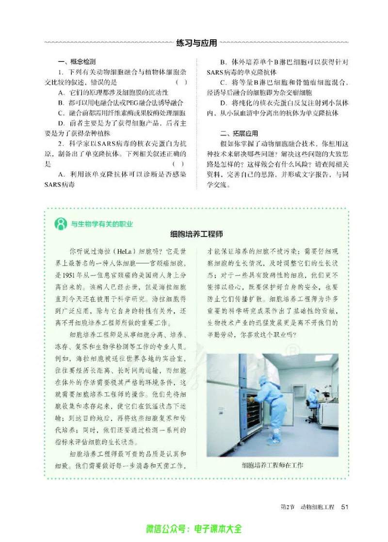 普通高中教科书生物学选择性必修3生物技术与工程_高中三年全科资料_高中_高中电子教材_高中生物学_人教版_旧