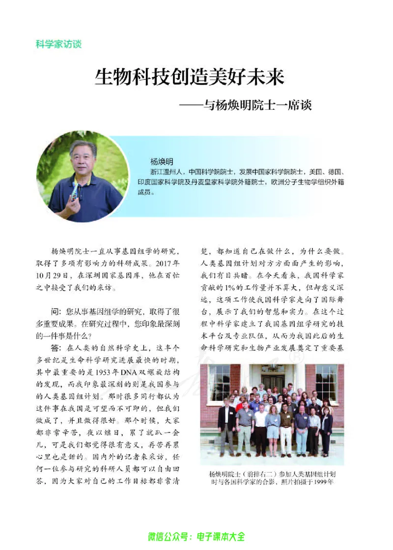 普通高中教科书生物学选择性必修3生物技术与工程_高中三年全科资料_高中_高中电子教材_高中生物学_人教版_旧