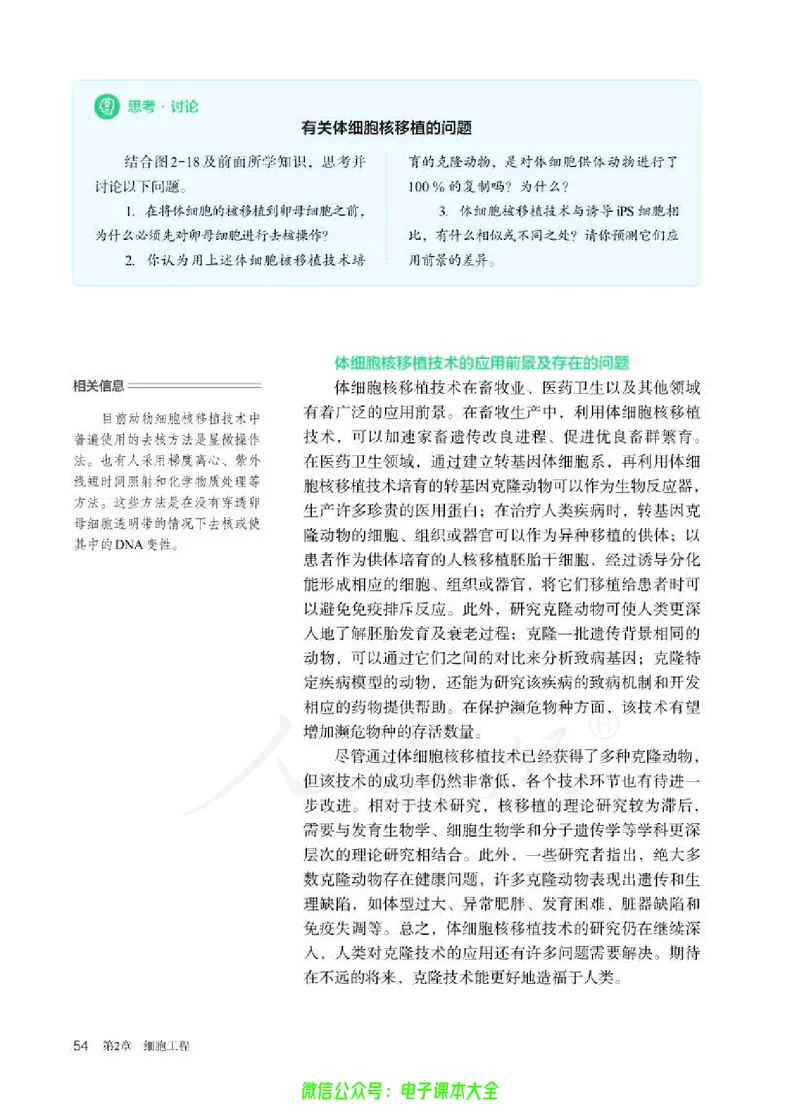 普通高中教科书生物学选择性必修3生物技术与工程_高中三年全科资料_高中_高中电子教材_高中生物学_人教版_旧