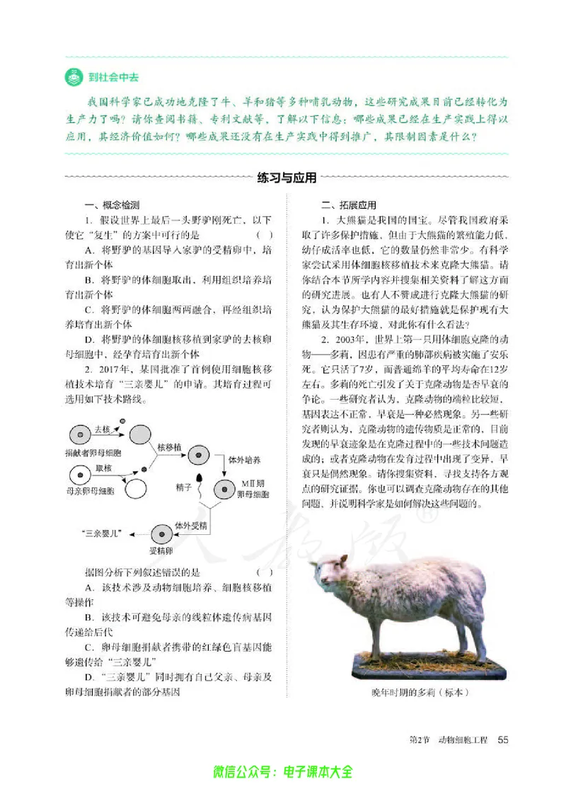 普通高中教科书生物学选择性必修3生物技术与工程_高中三年全科资料_高中_高中电子教材_高中生物学_人教版_旧