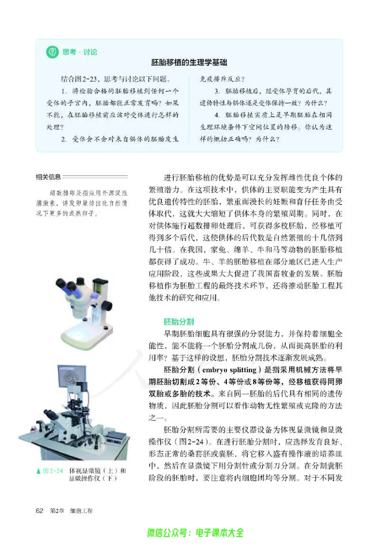 普通高中教科书生物学选择性必修3生物技术与工程_高中三年全科资料_高中_高中电子教材_高中生物学_人教版_旧