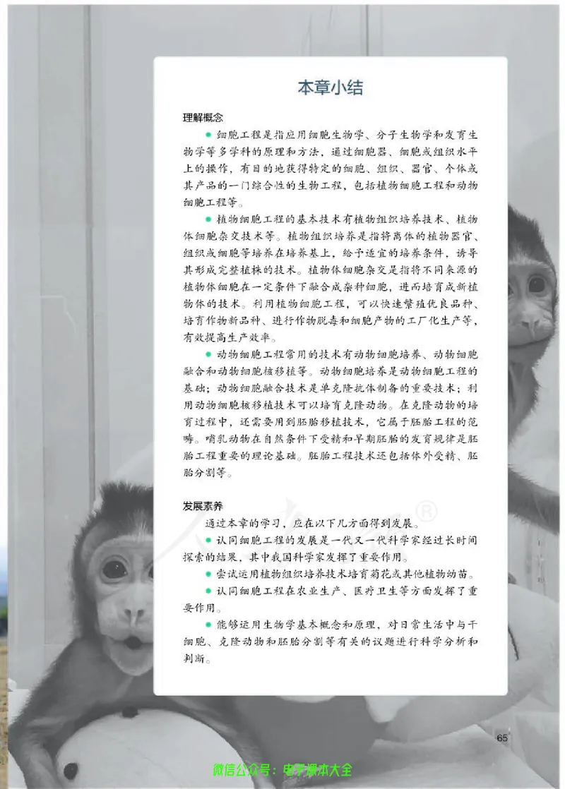 普通高中教科书生物学选择性必修3生物技术与工程_高中三年全科资料_高中_高中电子教材_高中生物学_人教版_旧