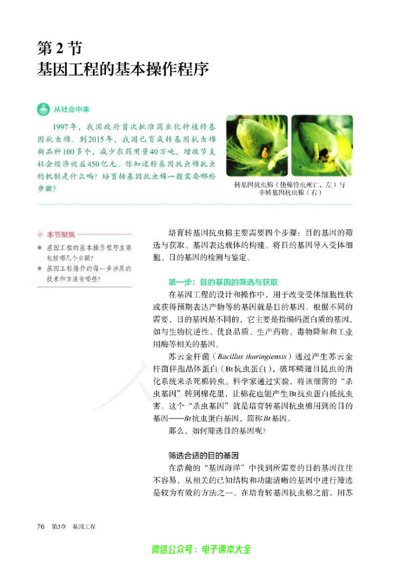 普通高中教科书生物学选择性必修3生物技术与工程_高中三年全科资料_高中_高中电子教材_高中生物学_人教版_旧