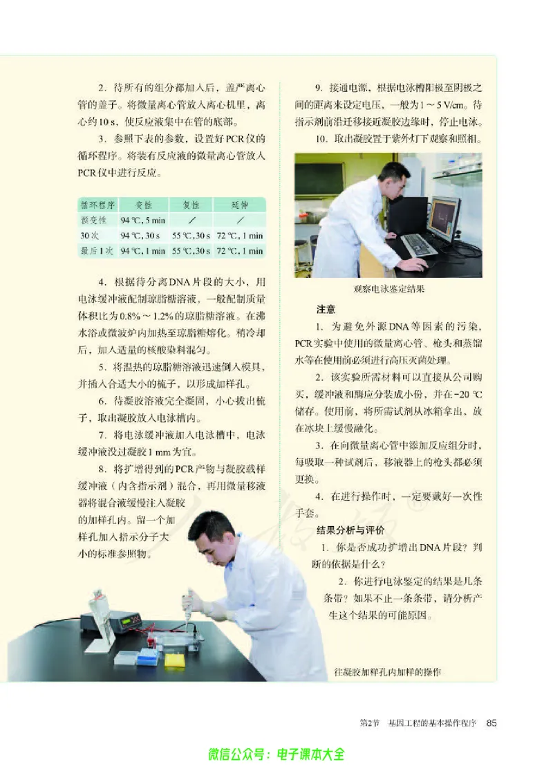 普通高中教科书生物学选择性必修3生物技术与工程_高中三年全科资料_高中_高中电子教材_高中生物学_人教版_旧
