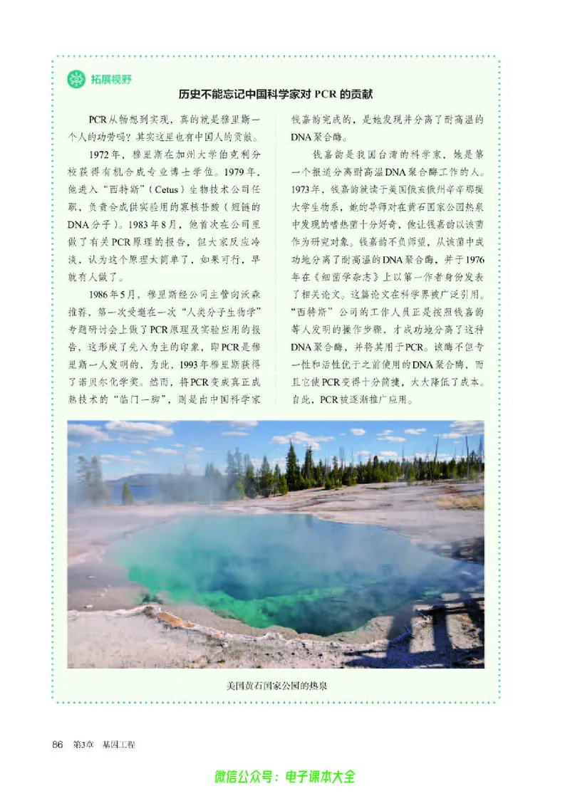 普通高中教科书生物学选择性必修3生物技术与工程_高中三年全科资料_高中_高中电子教材_高中生物学_人教版_旧