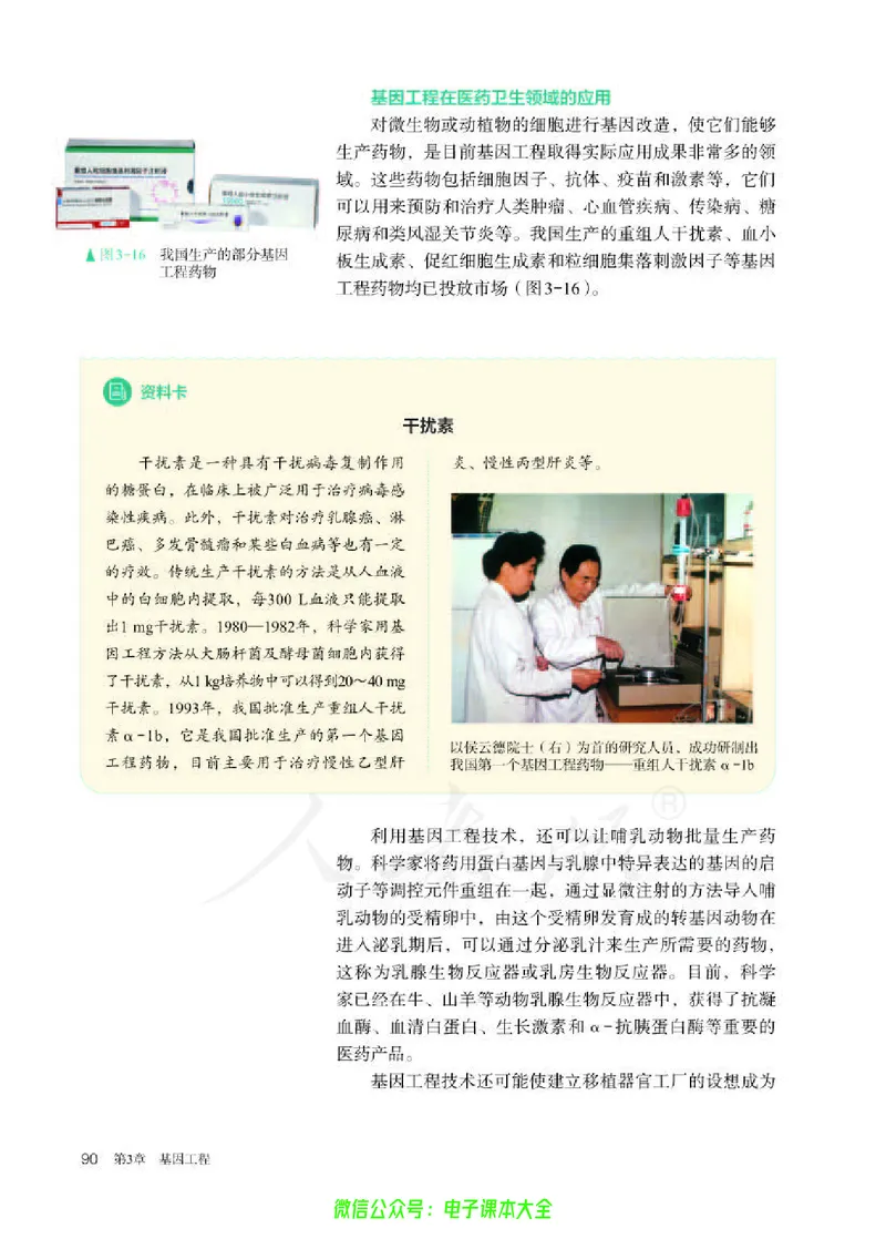 普通高中教科书生物学选择性必修3生物技术与工程_高中三年全科资料_高中_高中电子教材_高中生物学_人教版_旧