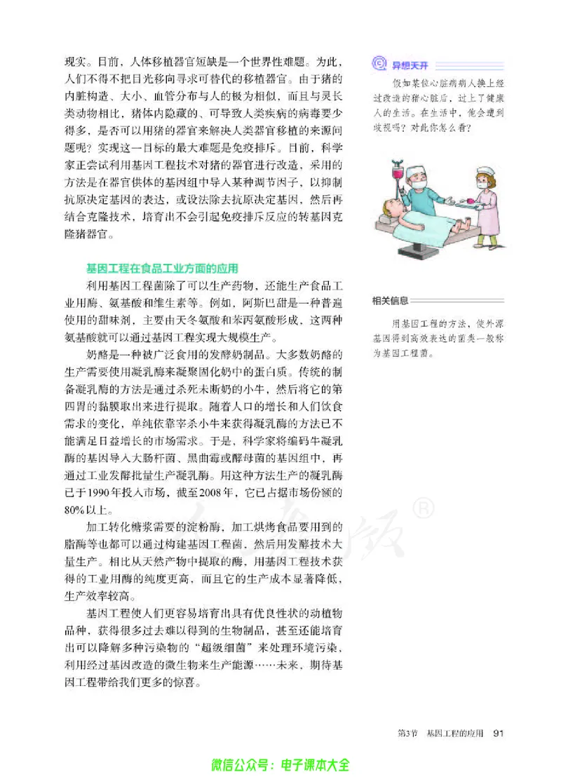 普通高中教科书生物学选择性必修3生物技术与工程_高中三年全科资料_高中_高中电子教材_高中生物学_人教版_旧