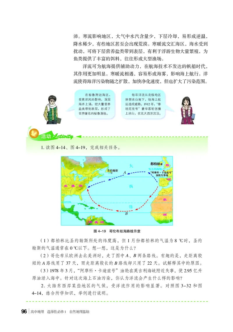 普通高中教科书地理选择性必修1_高中三年全科资料_高中_高中电子教材_高中地理_湘教版