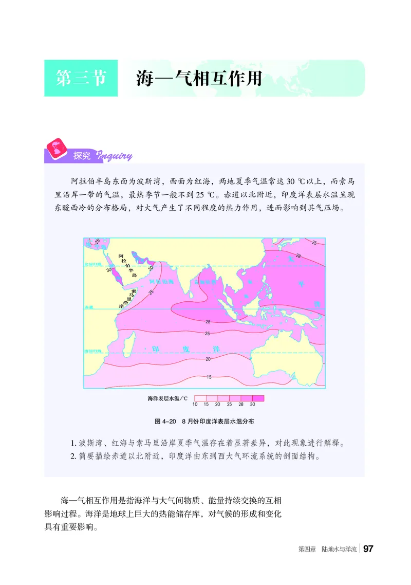 普通高中教科书地理选择性必修1_高中三年全科资料_高中_高中电子教材_高中地理_湘教版