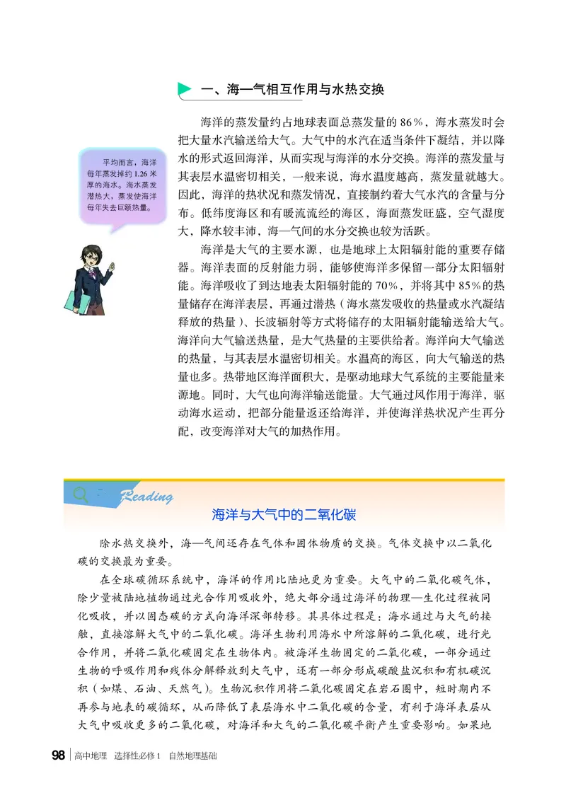 普通高中教科书地理选择性必修1_高中三年全科资料_高中_高中电子教材_高中地理_湘教版