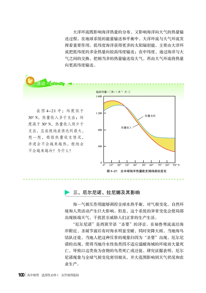 普通高中教科书地理选择性必修1_高中三年全科资料_高中_高中电子教材_高中地理_湘教版