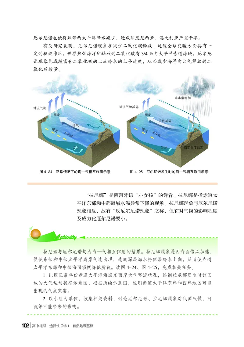 普通高中教科书地理选择性必修1_高中三年全科资料_高中_高中电子教材_高中地理_湘教版