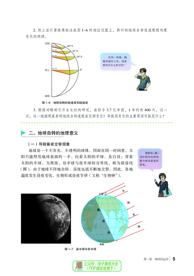 普通高中教科书地理选择性必修1_高中三年全科资料_高中_高中电子教材_高中地理_湘教版