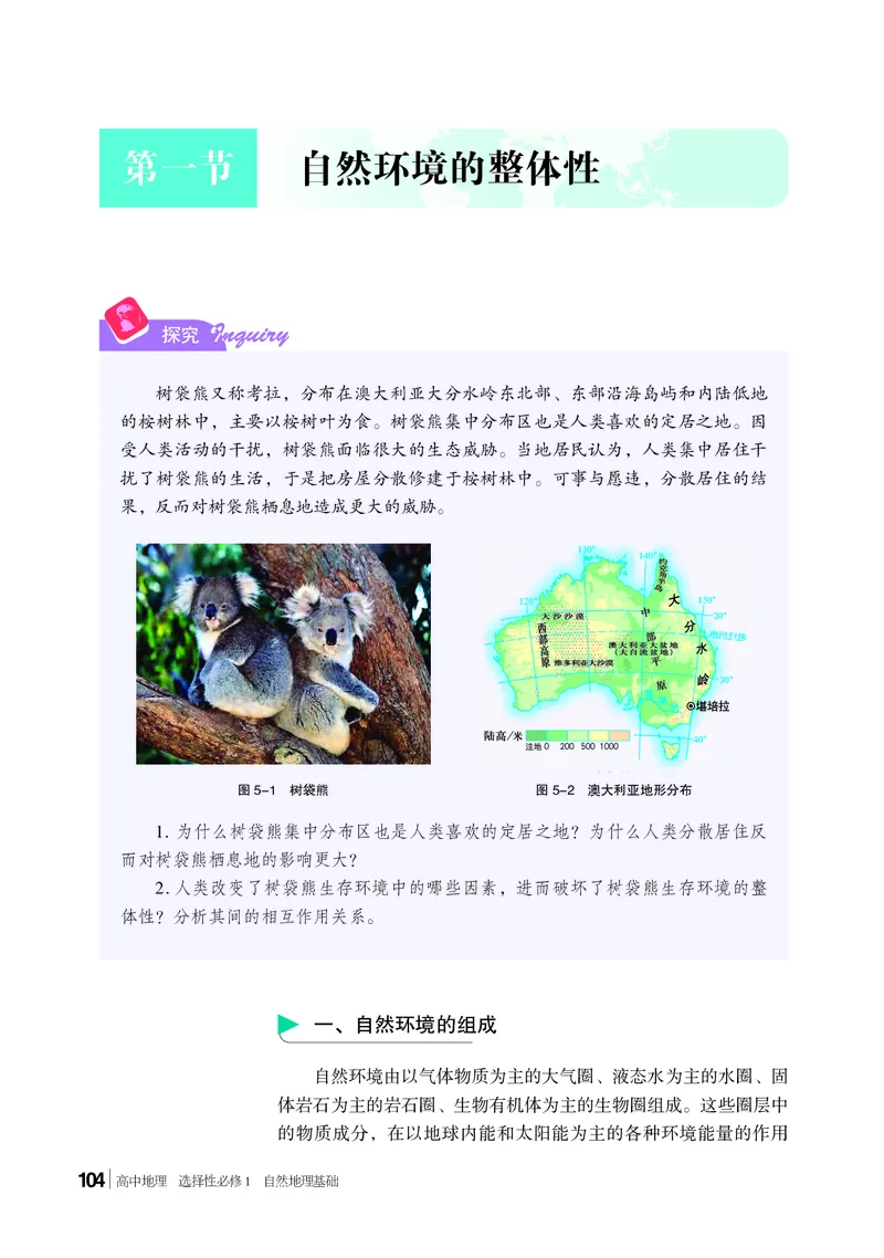 普通高中教科书地理选择性必修1_高中三年全科资料_高中_高中电子教材_高中地理_湘教版